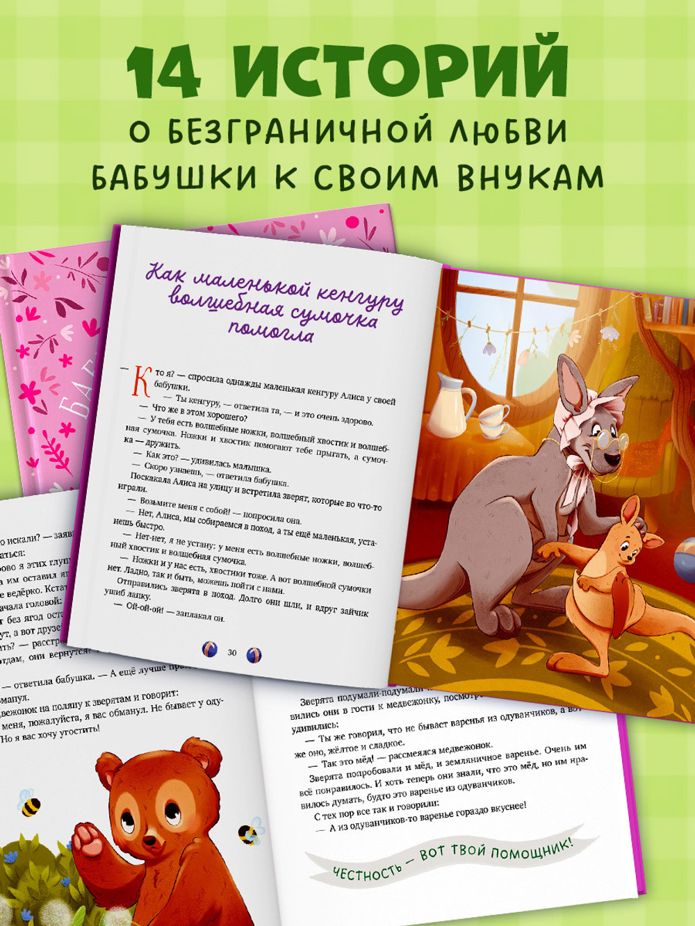 Семейные сказки. Бабушкины сказки для чтения перед сном