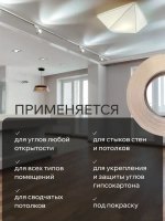 Углоформирующая бумажная металлизированная лента MeinHaus для гипсокартона и армирования углов, 52 мм x 30 м