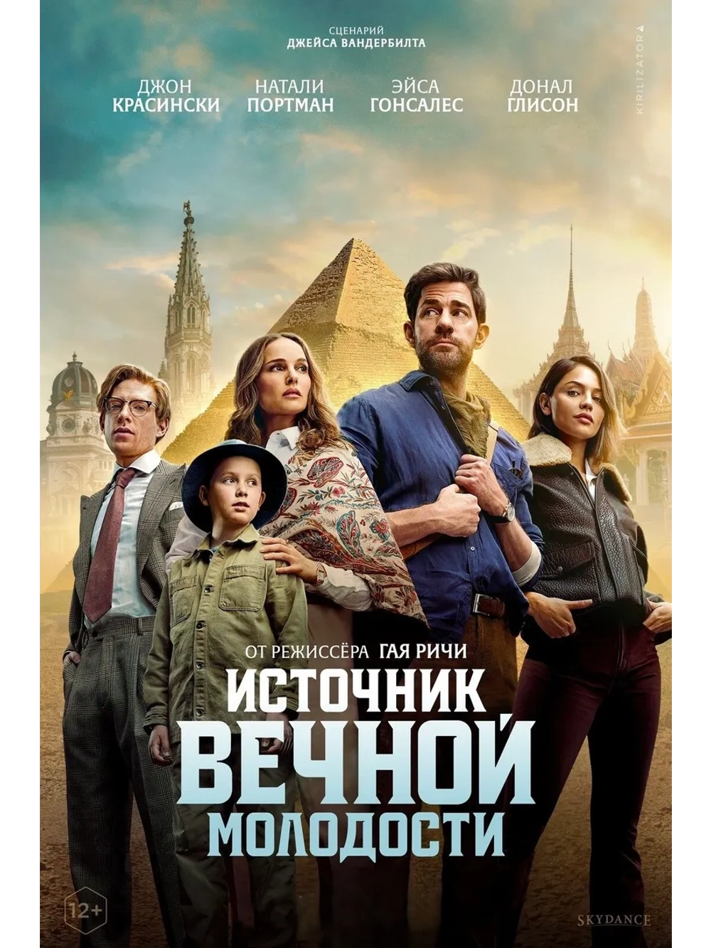 Источник вечной молодости (2025) (DVD-R)