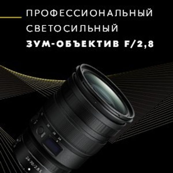 Новинка от Nikon!