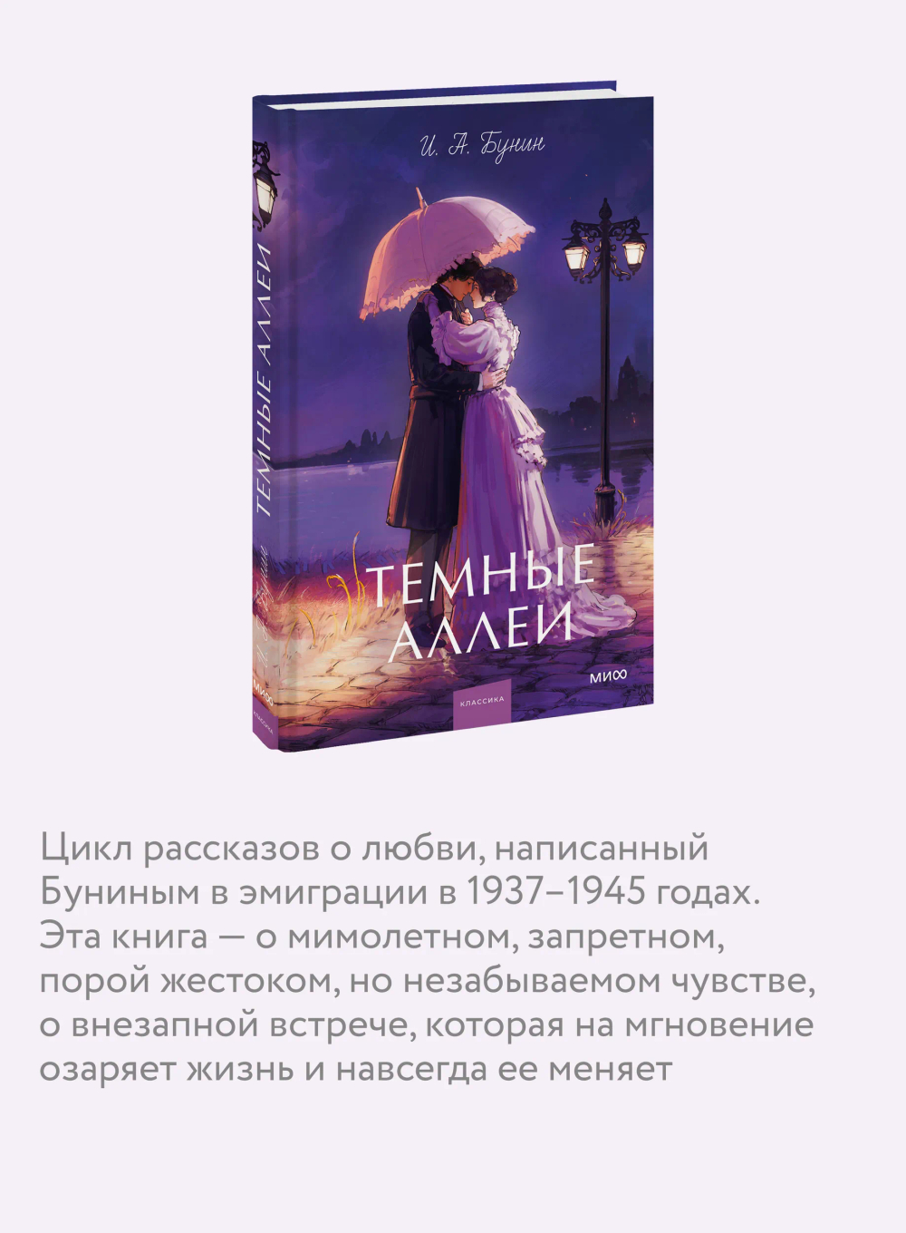 Темные аллеи. Вечные истории. Young Adult