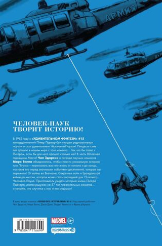 Человек-Паук. История жизни. Золотая коллекция Marvel. Чип Здарски