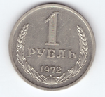 1 рубль 1972 год XF