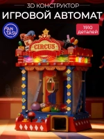 3Д Конструктор Игровой автомат