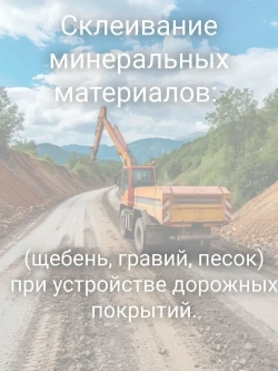 Эмульсия битумная дорожная катионная ЭБДК С , мет. барабан 40 литров