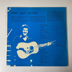 Винтажная виниловая пластинка LP Джо Дассен Joe Dassin, Поет Джо Дассен (СССР 1979) Московский Опытный Завод
