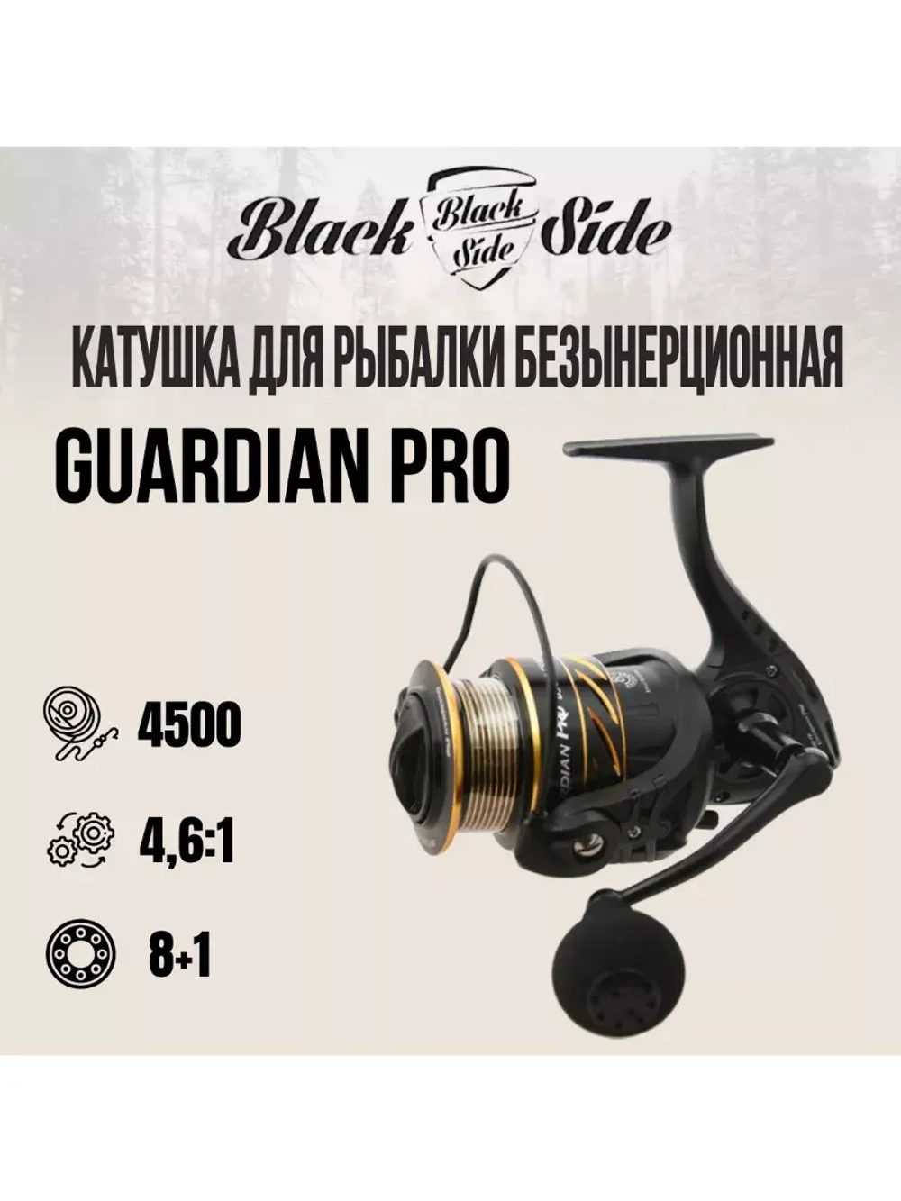 Катушка для рыбалки безынерционная фидерная Black Side Guardian PRO FD (8+1 подш.)