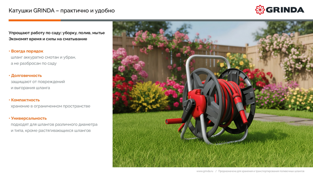 GRINDA HRM-45, для шлангов 45м x 1/2″ и 15м х 3/4″, стальные опоры, пластиковый барабан, катушка для шлангов (8-428405)