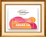 Рама 40x45 для картин и фотографий RP0661550-13