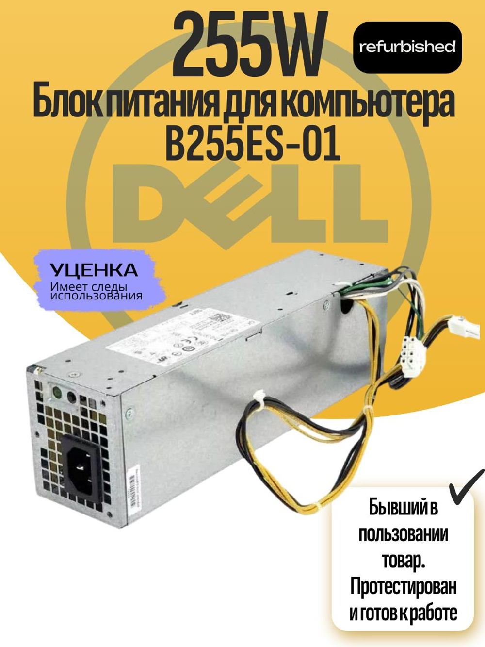 Блок питания для компьютера B255ES-01 255W