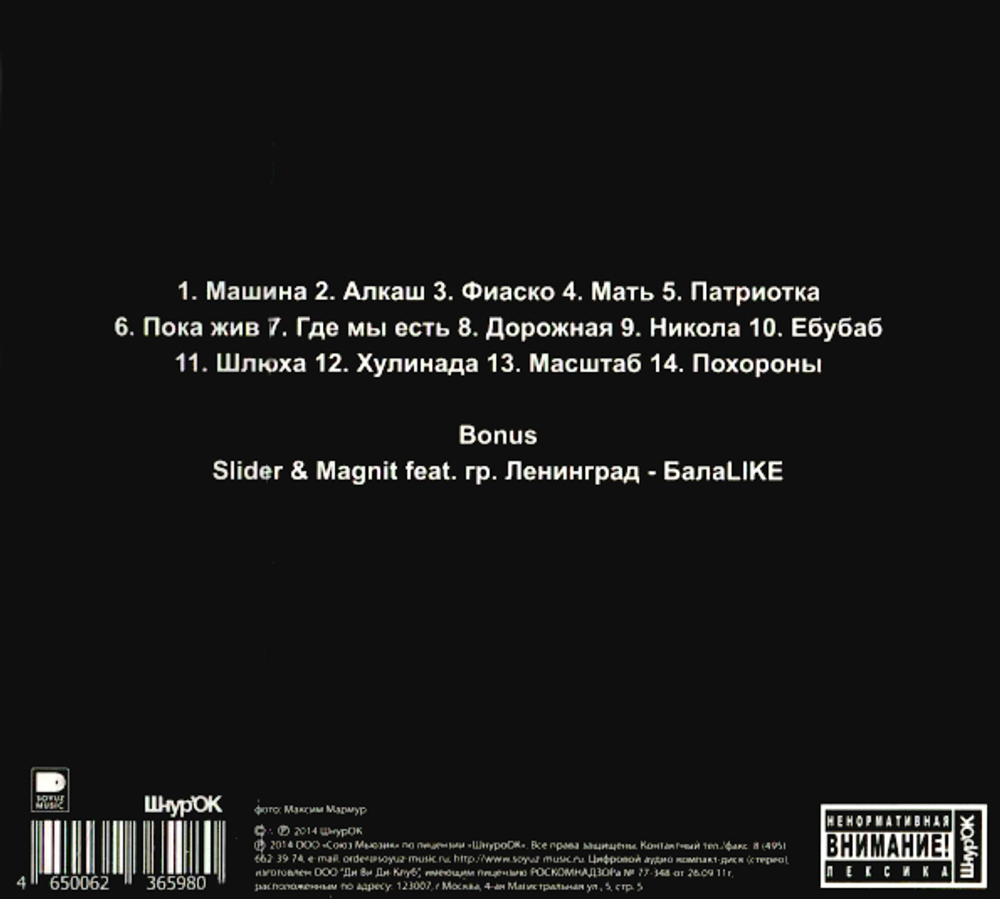 Ленинград / Пляж Наш (CD)