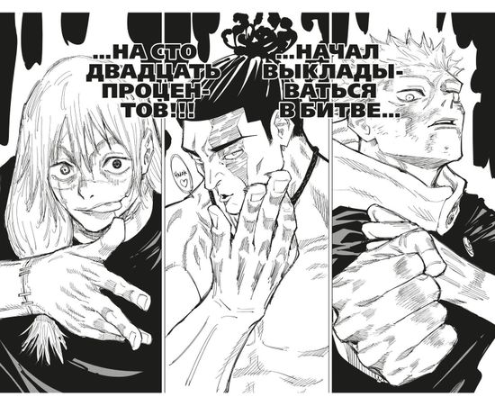 Манга Магическая Битва. Книга 8