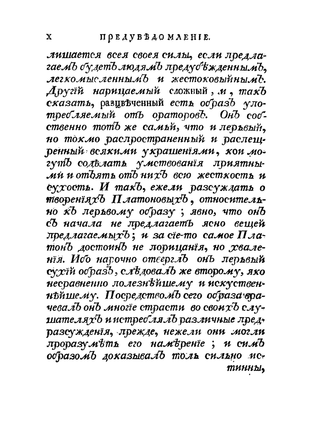 Творения велемудрого Платона. Часть 1 | Платон