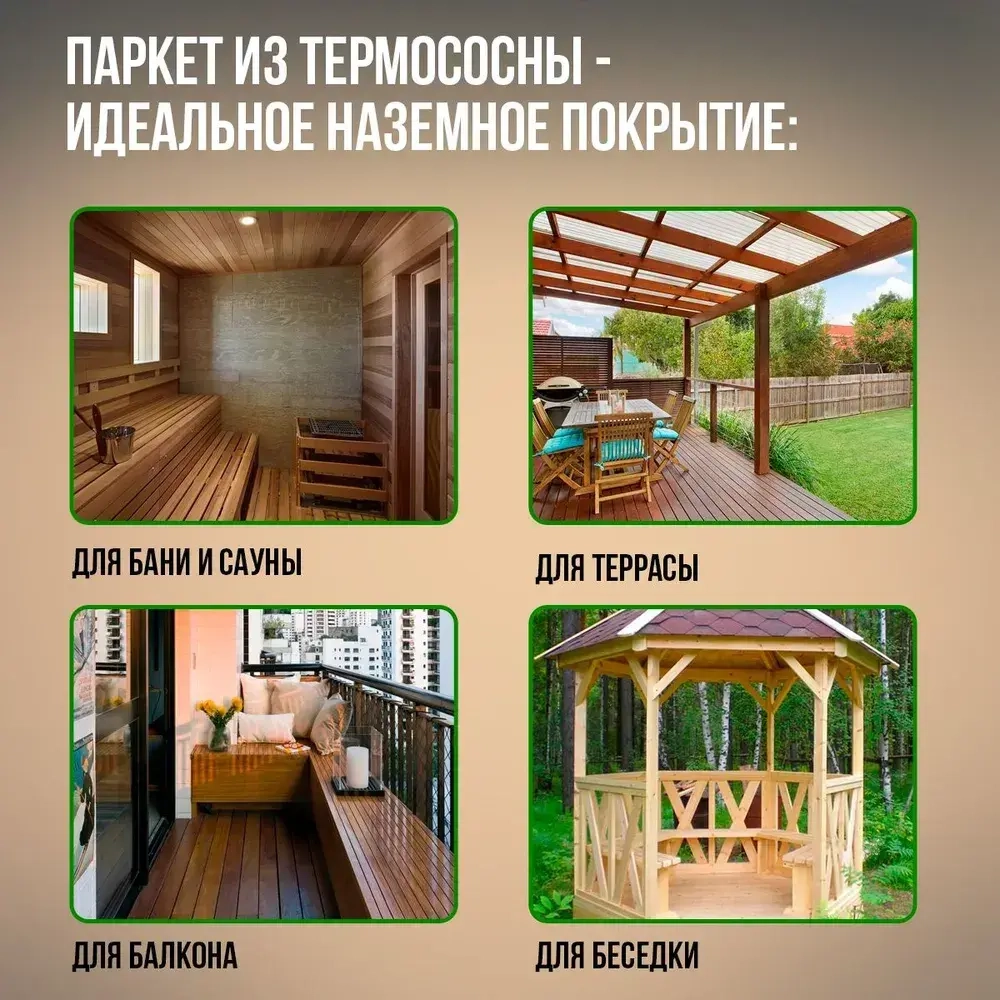 Садовый паркет термососна, модульное напольное покрытие для бани и балкона, террасная плитка