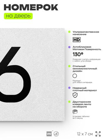 Табличка с номером 56 на дверь квартиры, для офиса, кабинета, аудитории, склада, белая 120х70 мм, Айдентика Технолоджи