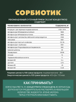 Сорбиотик, 250 г, 15 порций по 16,5 г Компоненты комплекса обладают выраженным детоксикационным эффектом, способствуют восстановлению микроэкологии кишечника