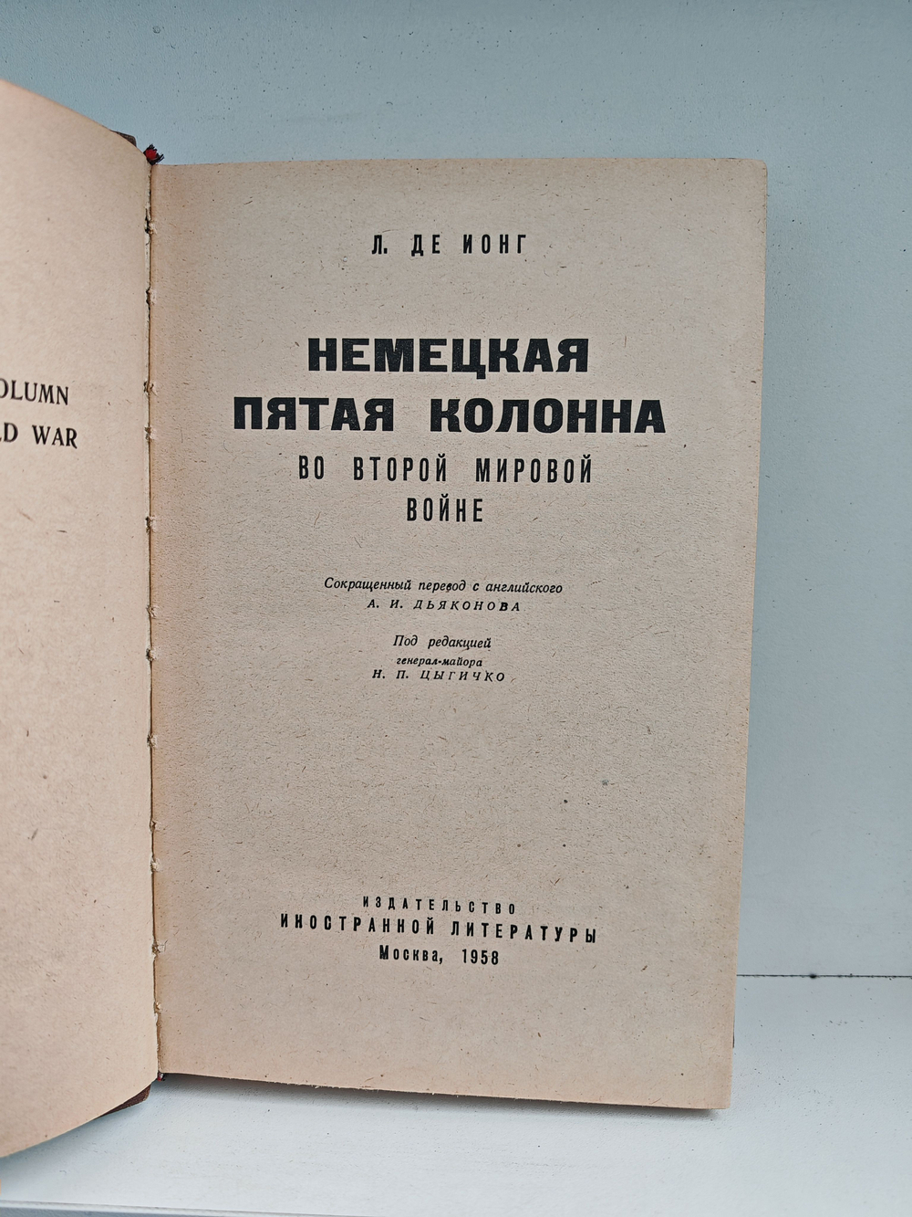 Немецкая пятая колонна во второй мировой войне