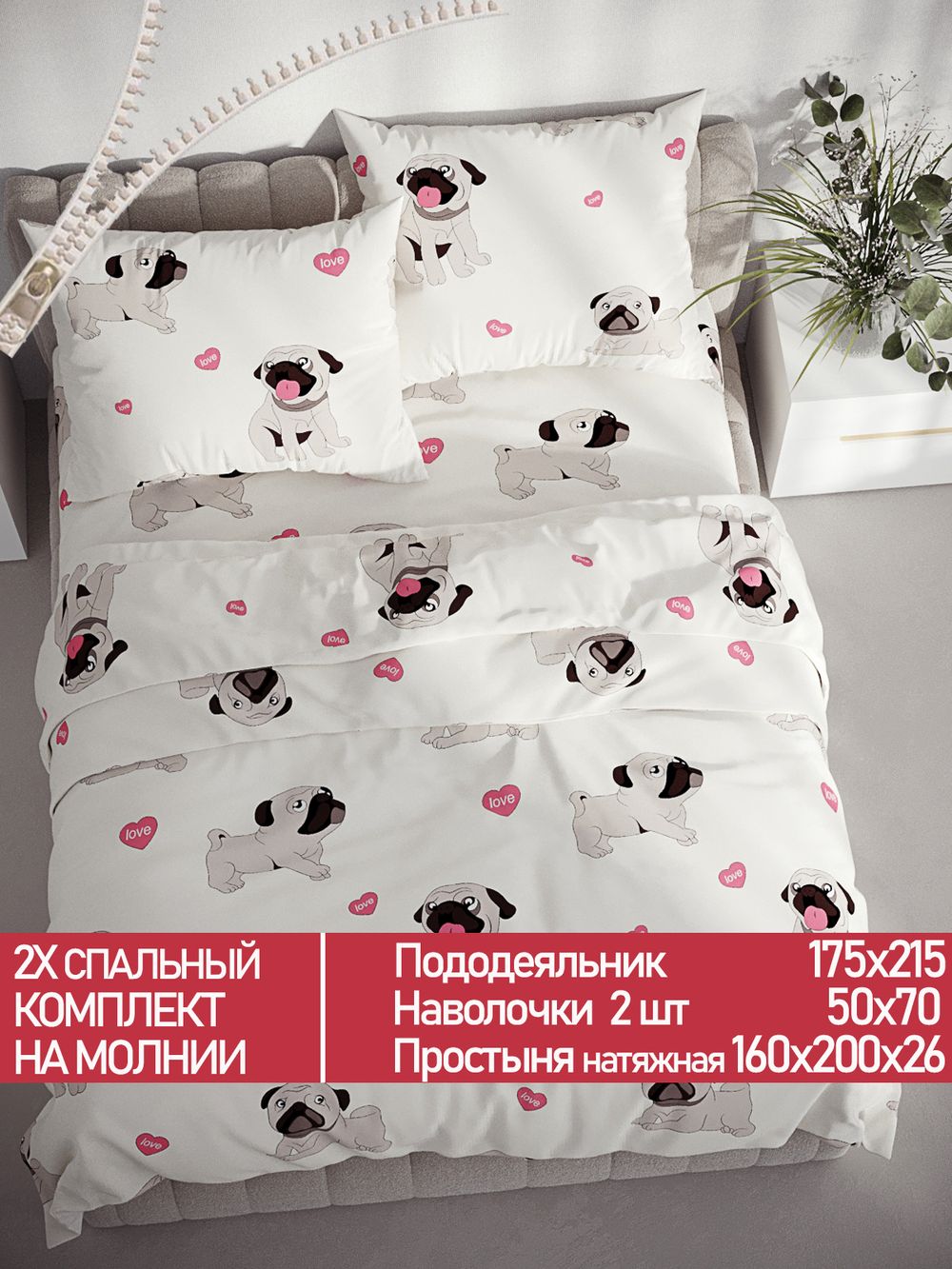 Постельное белье Полисатин Мечта "Мопсики" 2-спальное Наволочка 50х70 см 2 шт Простынь на резинке 160x200 см Пододеяльник 175x215 см