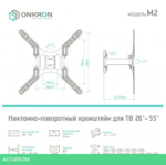 Кронштейн OnKron M2 черный