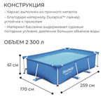 Бассейн каркасный 259х170х61 см, 2300 л BestWay
