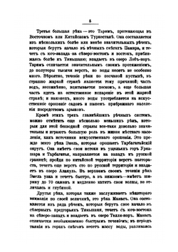 Западный застенный Китай | Н. В. Богоявленский