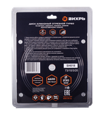 Диск алмазный отрезной Турбо Вихрь 230х22,2 мм, сухая резка