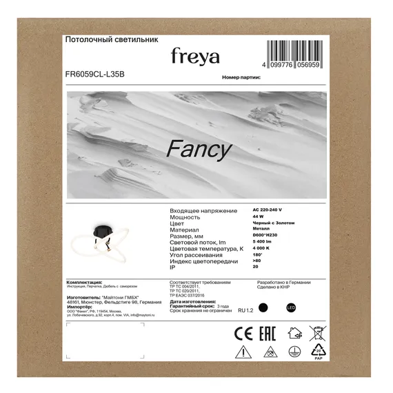 Потолочный светильник FR6059CL-L35B Нарядный / Fancy 44 Вт LED Freya fr6059cl-l35b