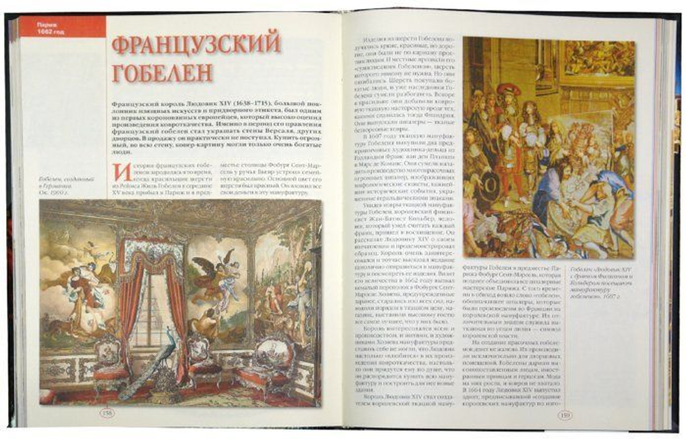 100 великих сокровищ и реликвий