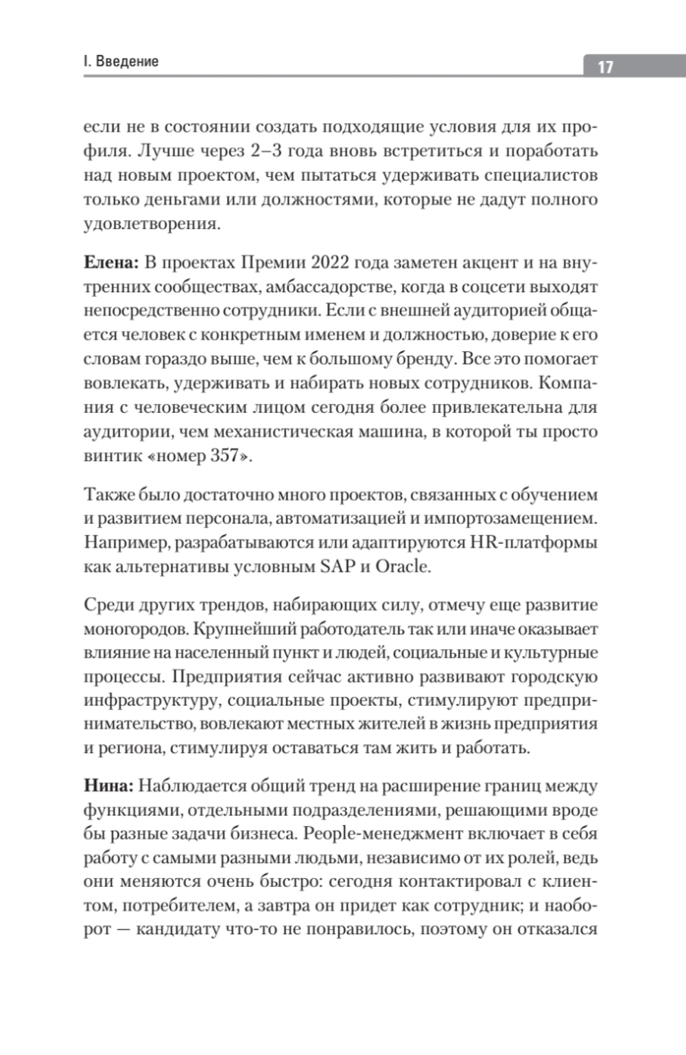 Люди в фокусе