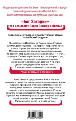 Дерево-людоед с Темного холма. Содзи Симада