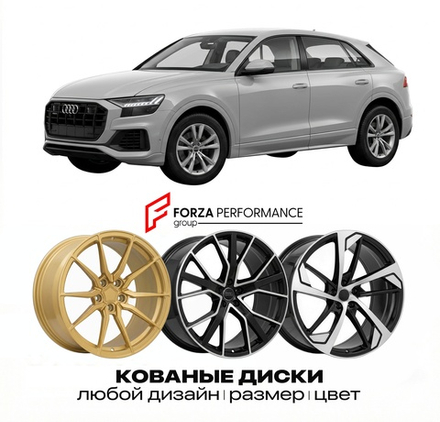 КОВАНЫЕ ДИСКИ для Audi Q8 4M 2018-2025 Ауди