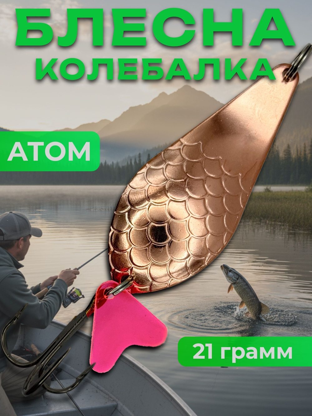 Блесна незацепляйка шторлинг на щуку и окуня