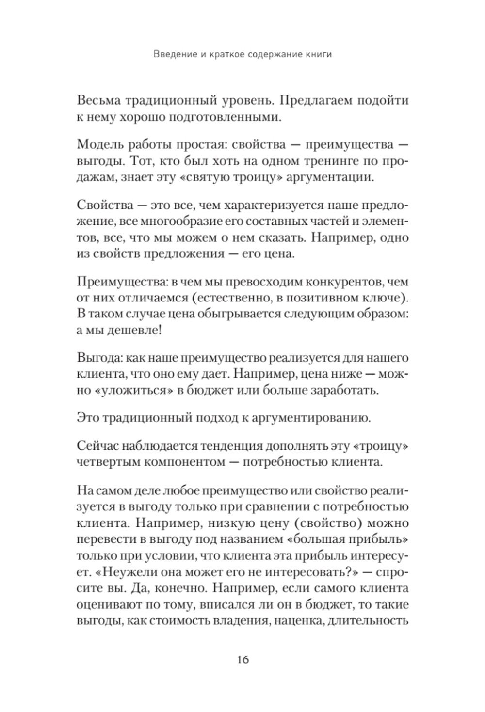 Обучение и развитие менеджеров отдела продаж