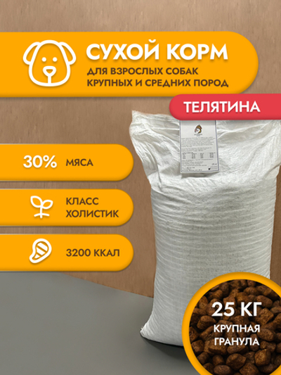 Сухой корм для собак "Shaman" Телятина 25 кг; крупные гранулы; класс Холистик