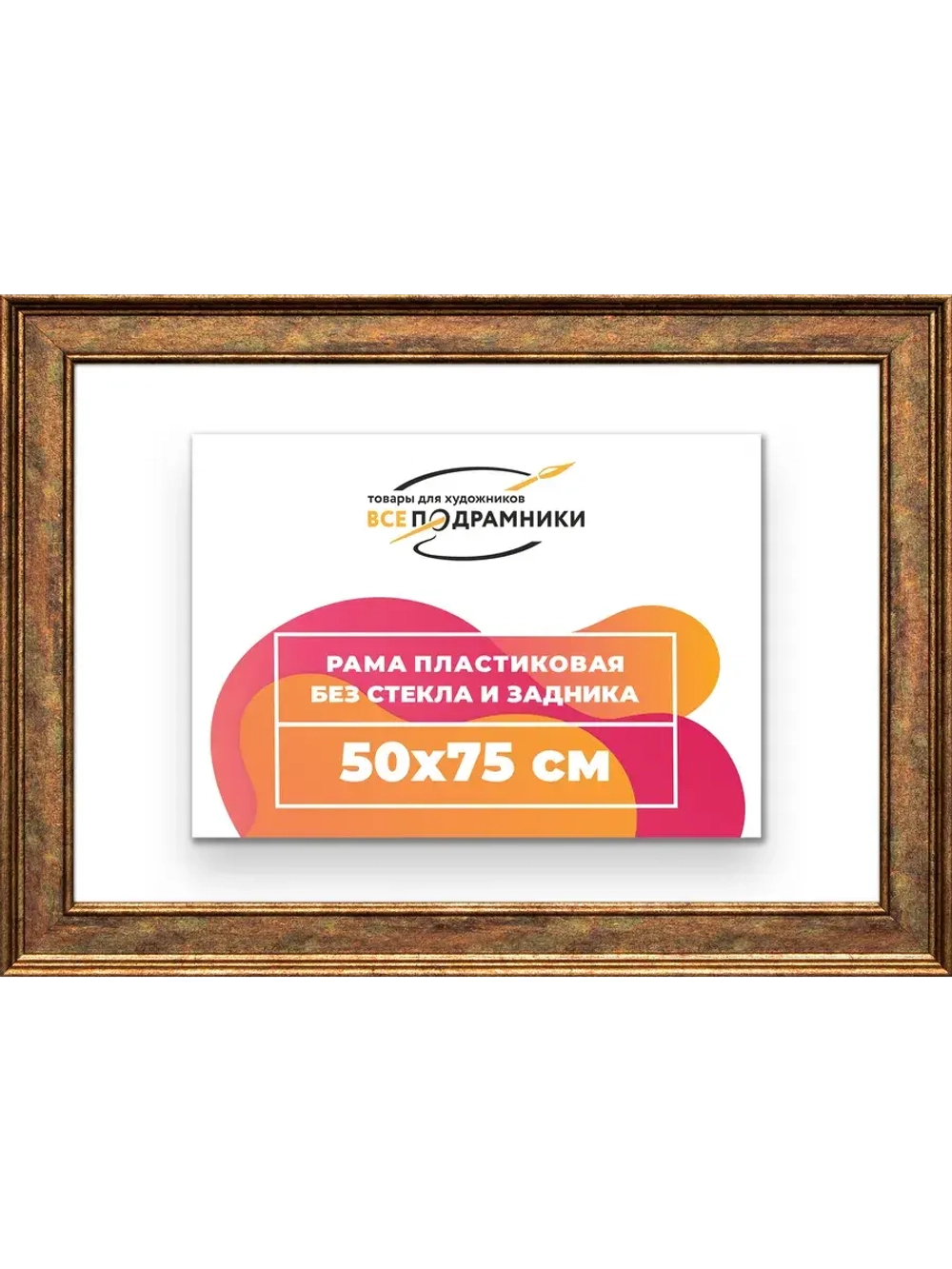 Рама для картин и фотографий 50x75