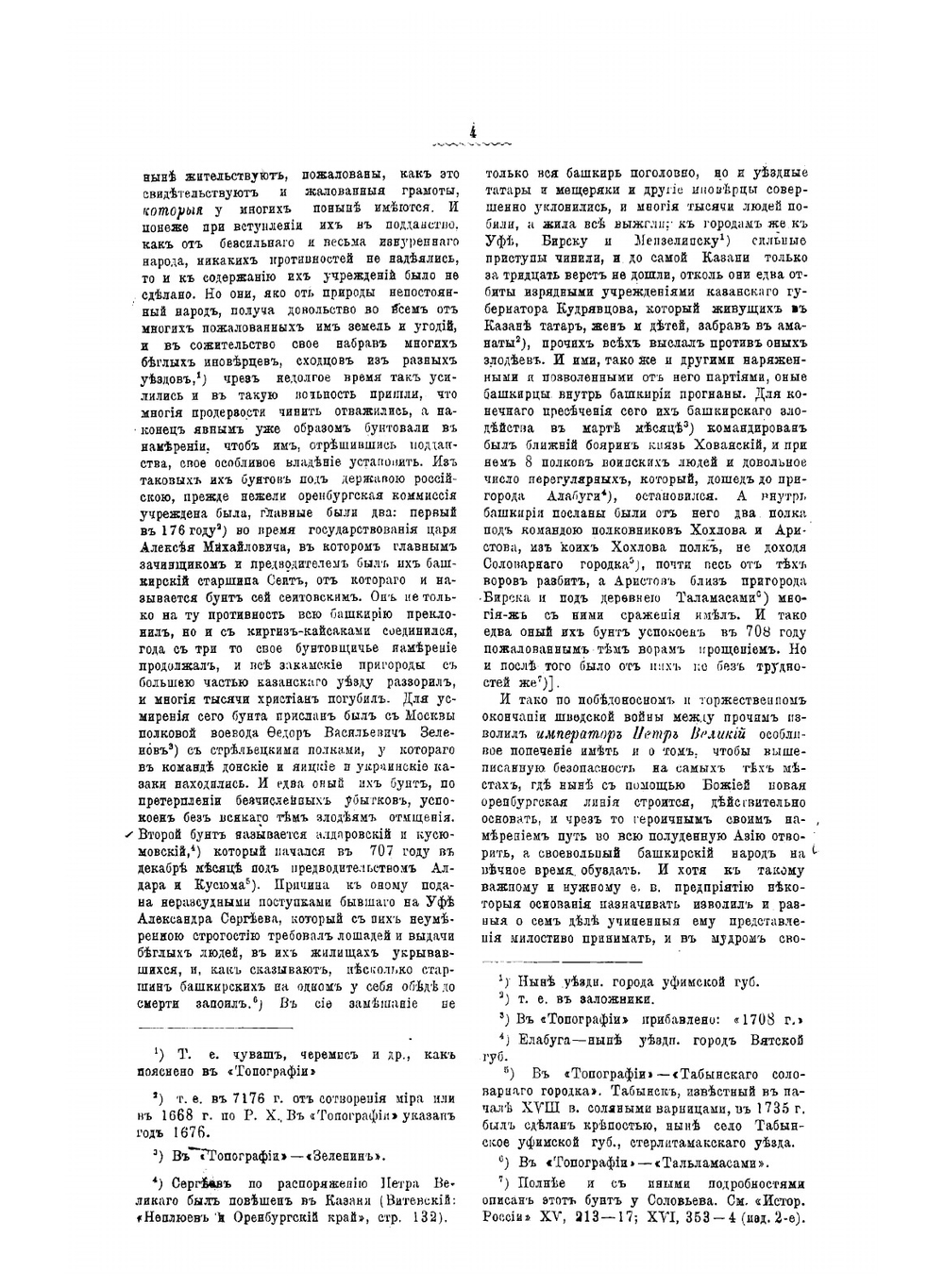 История Оренбургская (1730-1750) | П.И. Рычков