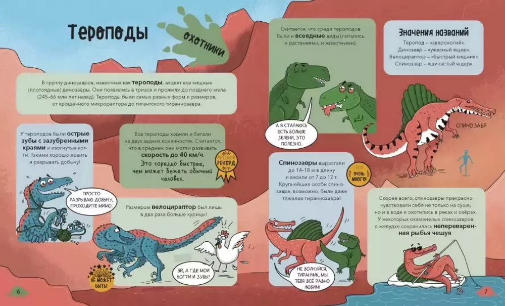 Взрывные факты. Динозавры. От архелона до тираннозавра. Самые устрашающие факты, рекорды и достижения