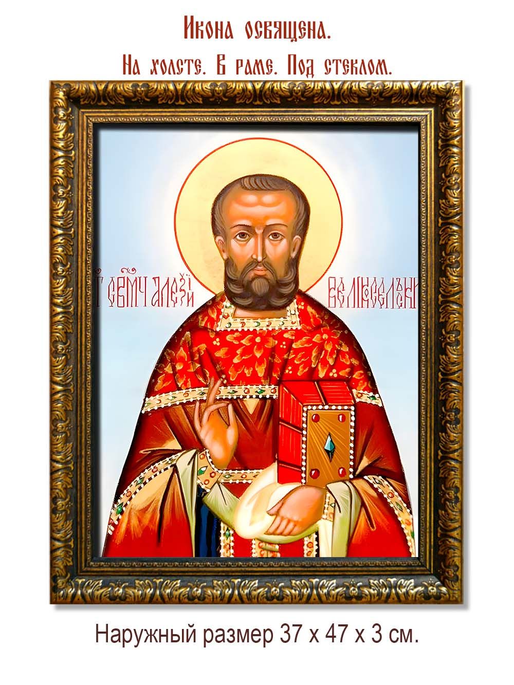 Алексий Великосельский священномученик. Икона на холсте.