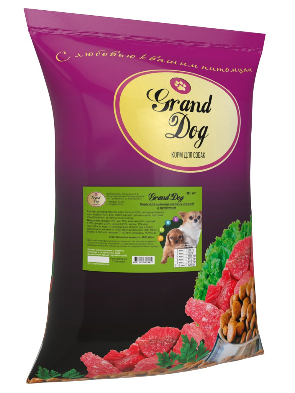 Grand dog корм сухой для щенков мелких пород ягнёнок