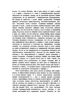 Русская история с древнейших времен. Том 1 | М.Н. Покровский