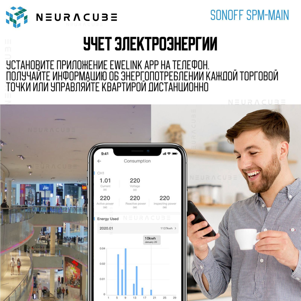 Блок управления Sonoff SPM-Main (Main Unit)
