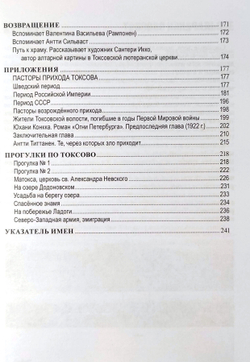 Былое Токсово. Третье издание