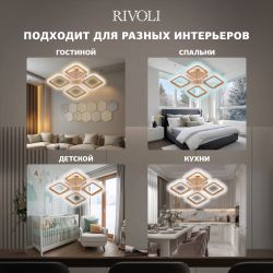 Светильник потолочный светодиодный Rivoli   6179-702 LED 64Вт 3000-6000К с пультом