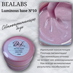 Камуфлирующая база Bealabs Luminous Base №10 (в банке), 10мл