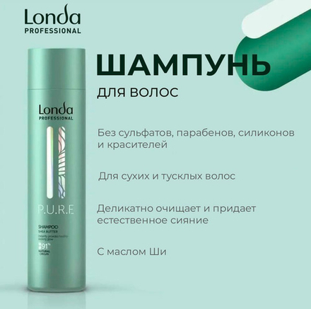 Londa Professional P.U.R.E шампунь, 250 мл NEW