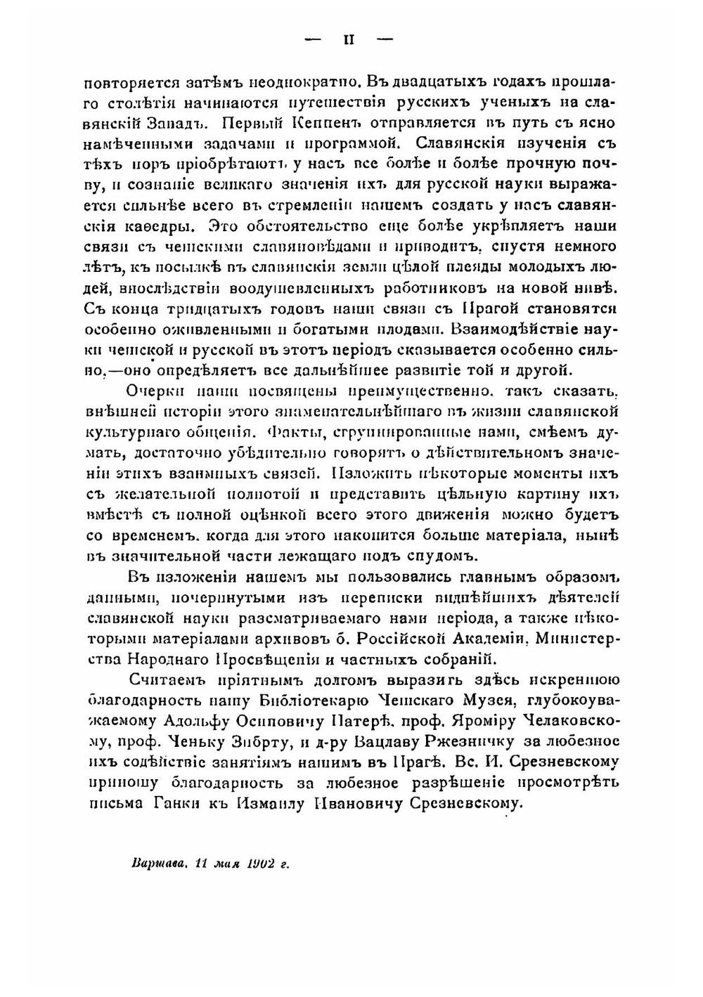 Очерки по истории чешского возрождения | В. А. Францев