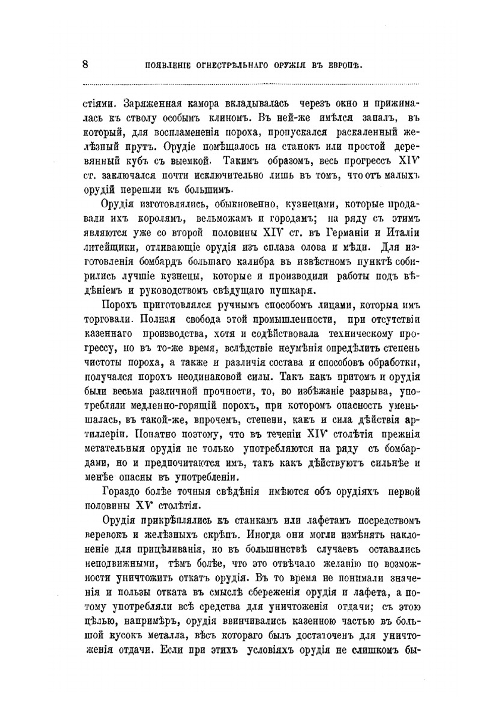 История военного искусства в Средние века (V-XVI стол.). Часть 2 | А.К. Пузыревский