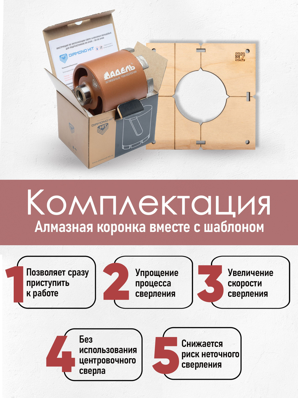 Коронка алмазная 82мм по бетону для подрозетников DIAMOND HIT микроудар