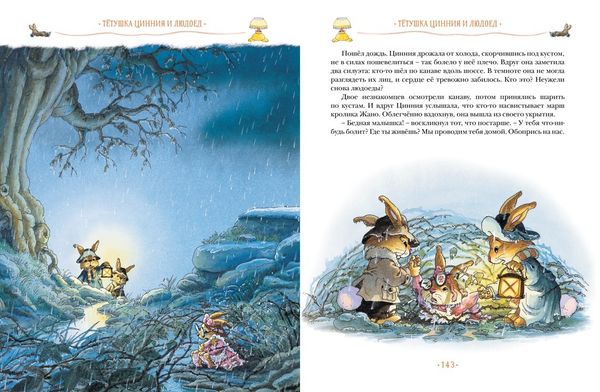 Жили-были кролики. Все приключения в одном томе с цветными иллюстрациями