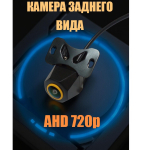 Автомобильная камера заднего вида цифровая AHD Bos-mini L162